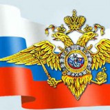 10 ноября – День сотрудников органов внутренних дел Российской Федерации