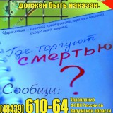 Всероссийская антинаркотическая акция "Сообщи, где торгуют смертью"