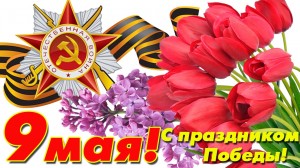 План праздничных мероприятий посвященный 72-й годовщине Победы в Великой Отечественной войне